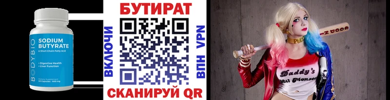 Бутират бутандиол  как найти закладки  Омск 