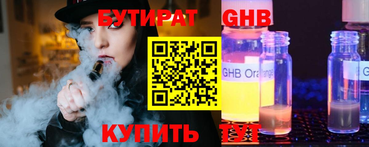 Бутират  Вход с VPN  Омск  Бутират 1.4BDO 
