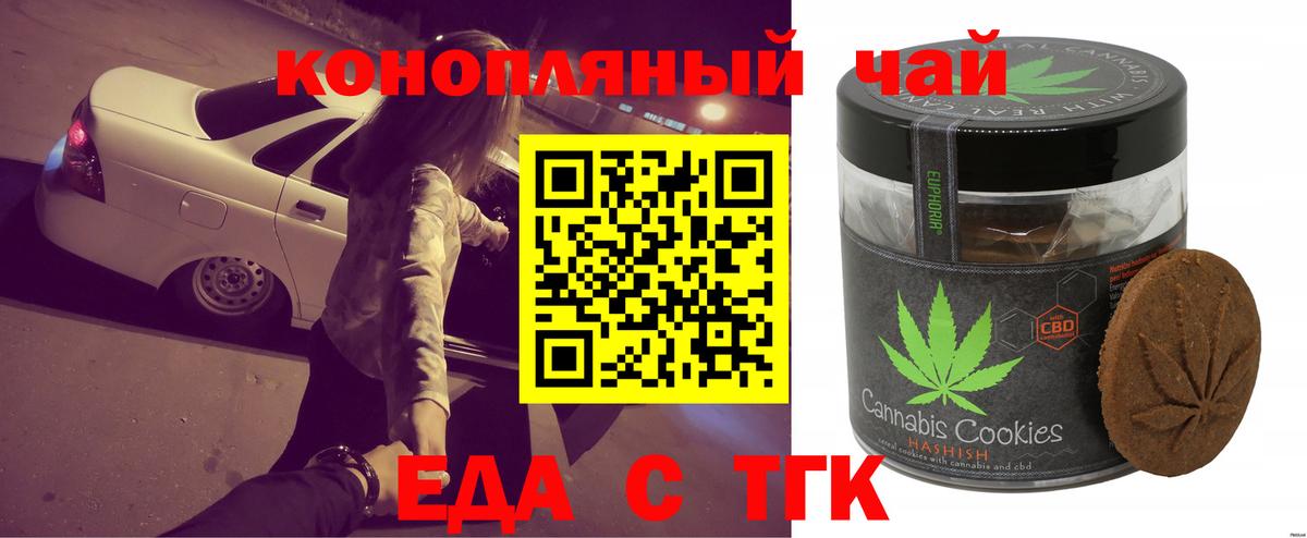 Омск  Печенье с ТГК марихуана  Вход с VPN 
