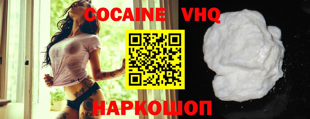 Кокаин  Вход с VPN  Омск  Cocaine VHQ 