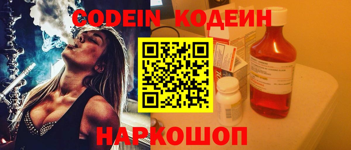 Омск  Кодеин Purple Drank  Вход с VPN  Кодеиновый сироп Lean Purple Drank 