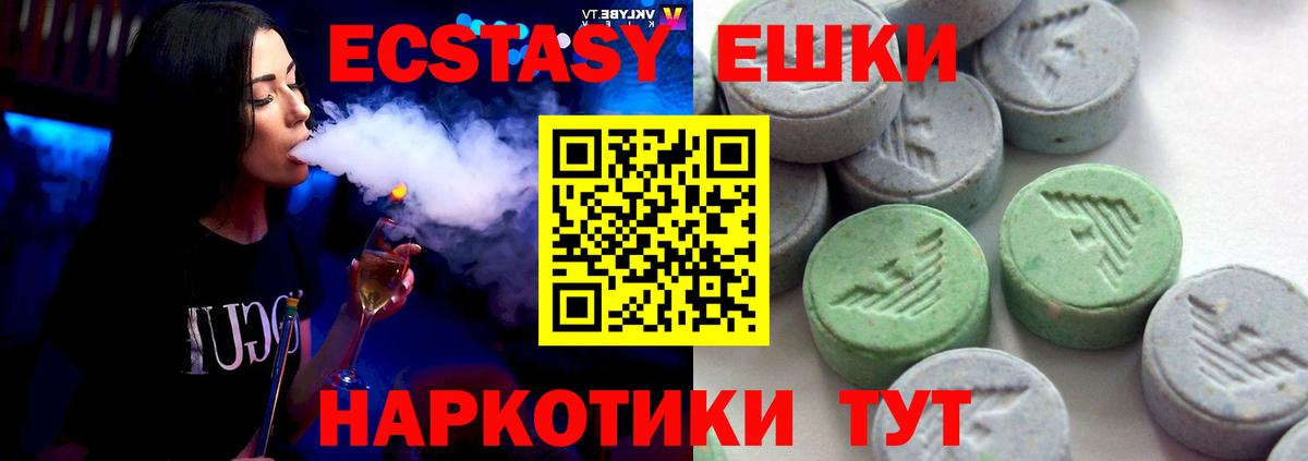 ЭКСТАЗИ 280 MDMA Омск