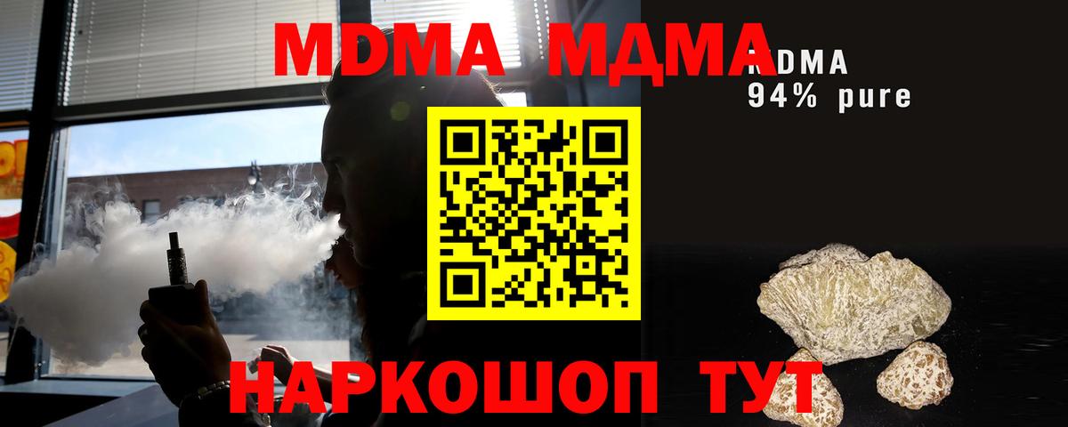 МДМА Molly  МДМА crystal  Вход с VPN  Омск 