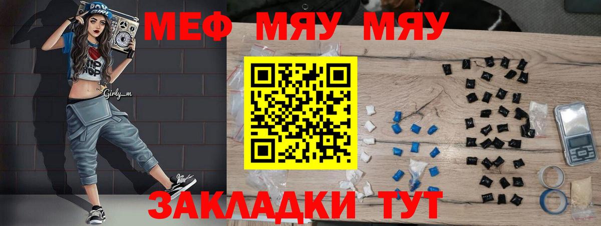 hydra ссылки  Меф мяу мяу  МЯУ-МЯУ  Вход с VPN  МЕФ VHQ  Омск 