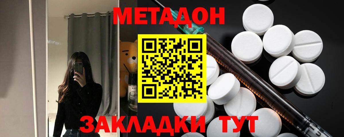 Метадон кристалл  Вход с VPN  Омск  Метадон methadone 