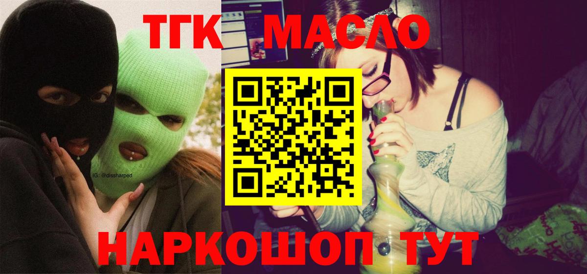 ТГК гашишное масло Омск