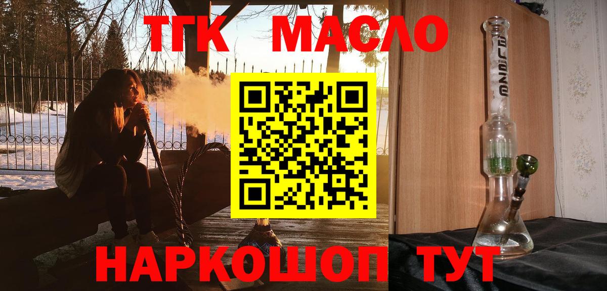 Дистиллят ТГК вейп с тгк  Вход с VPN  ТГК гашишное масло  Омск 